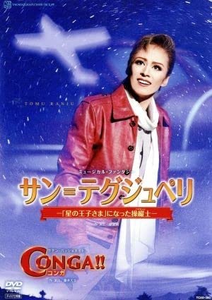 花組 宝塚 サン テグジュペリ 花組 大劇場「サン＝テグジュペリ」／宝塚歌劇団 花組｜音楽